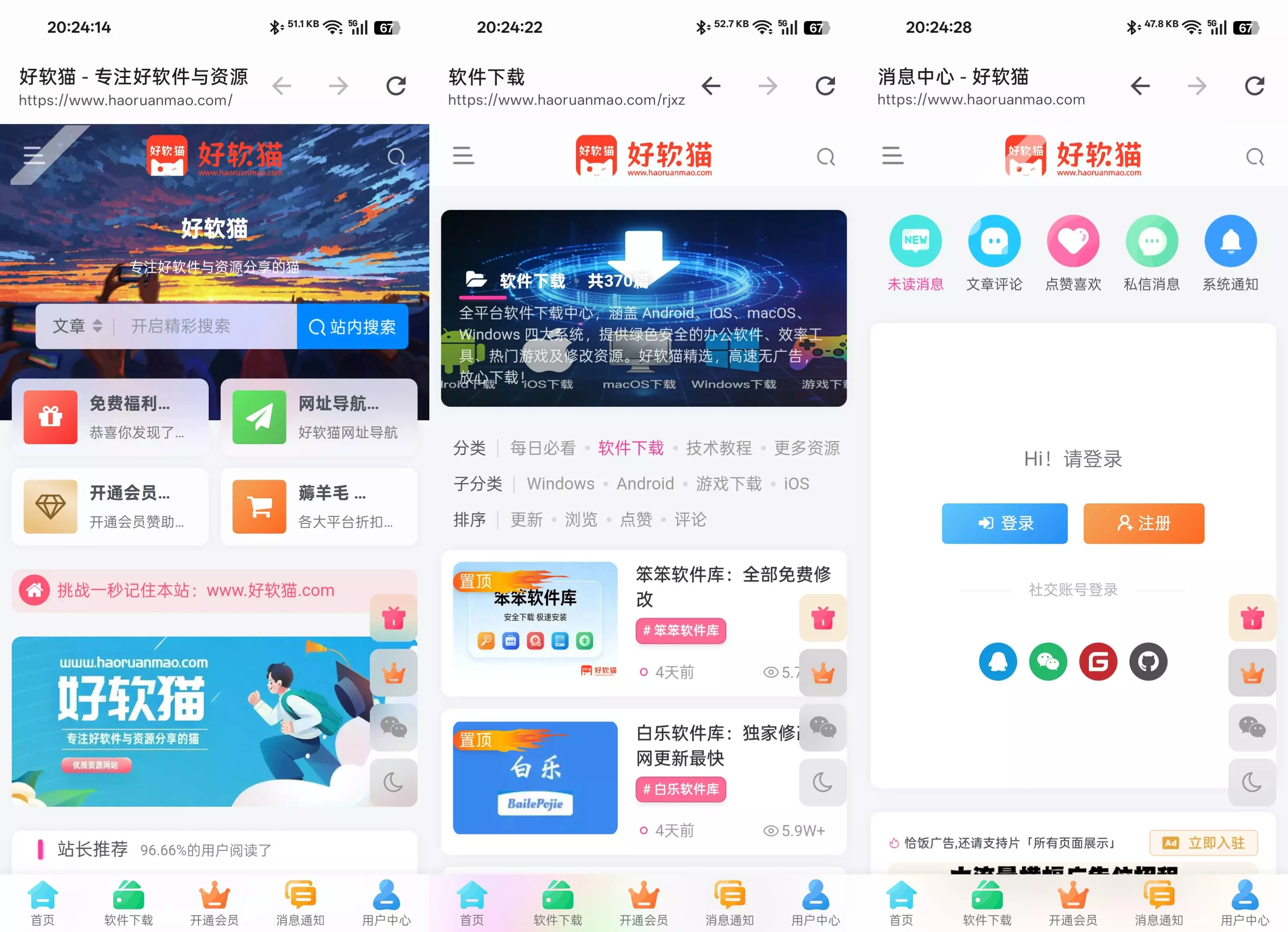 好软猫APP截图
