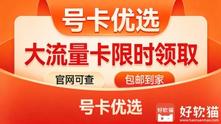 大流量卡限时领取