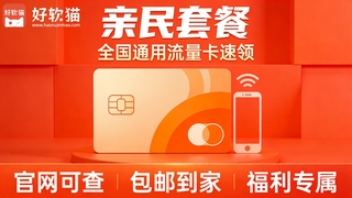 全国通用流量卡速领