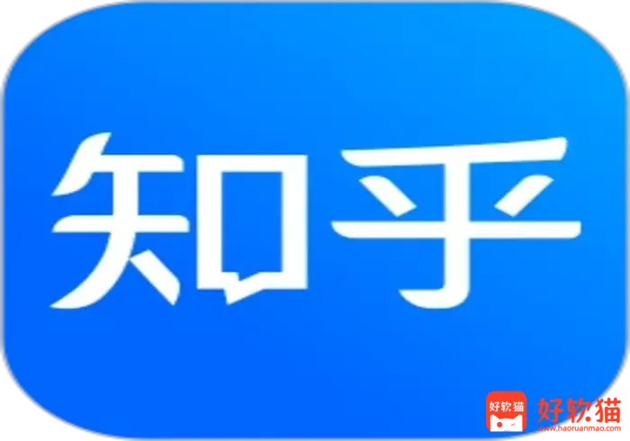 知乎 v9.27.0 国内版/谷歌版-好软猫