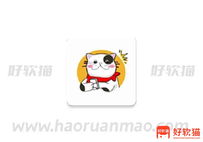 猫番阅读 v1.7.2 经典的小说漫画多源合一,去广告纯净版 - 好软猫