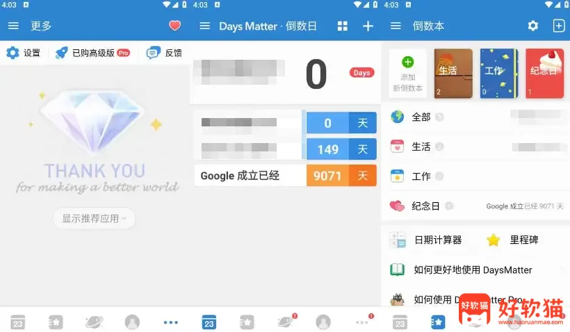 图片[1] - 倒数日 v2.0.57 你记录生活中每一个重要日子，解锁高级版 - 好软猫