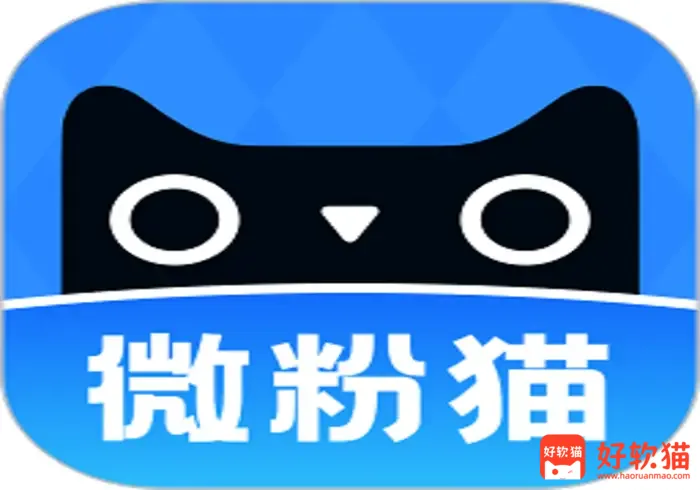 微粉猫 v2.4.6 微商营销工具图片处理软件，解锁会员版 - 好软猫