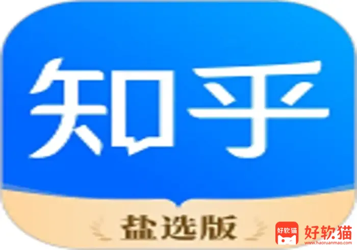 最新知乎盐选小说免费看：多个知乎找文阅读网站+APP 合集 - 好软猫
