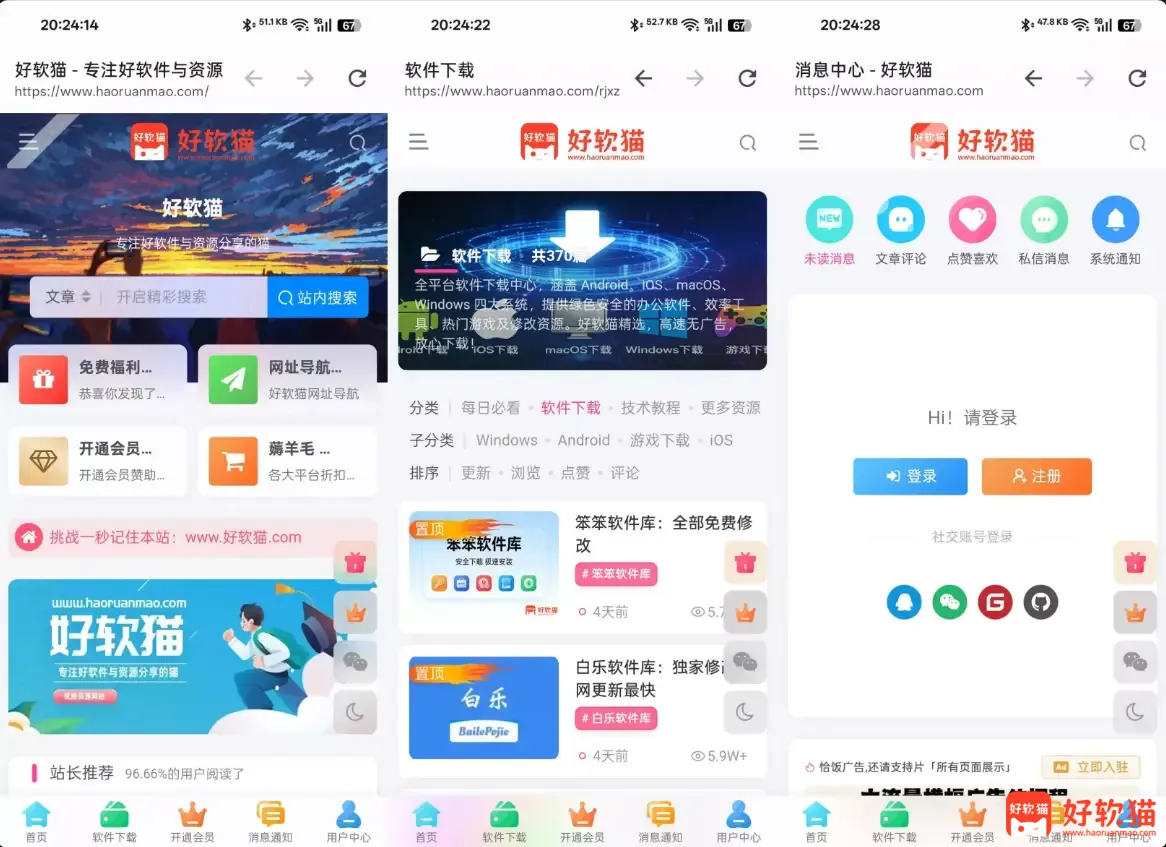 图片[1] - 好软猫 v3.0.1 好软猫官方APP下载 - 好软猫