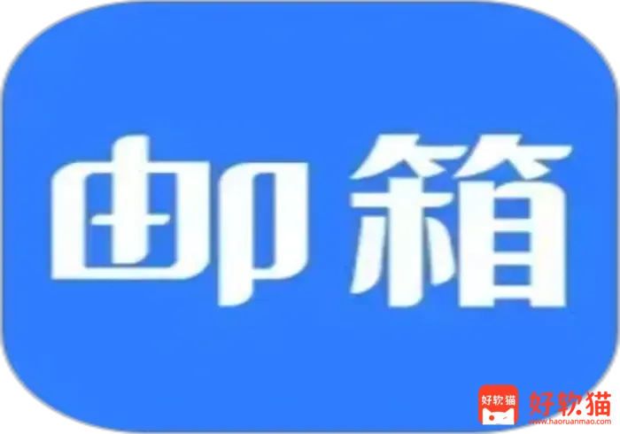 临时邮箱-免费临时邮箱地址生成与收件查看工具-保护隐私-好软猫