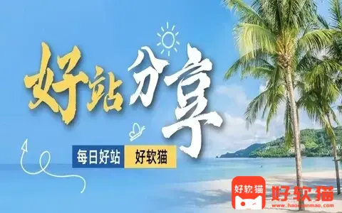 成年人必须知道的60个资源网站，视频素材、图片素材、音频素材等一站式盘点