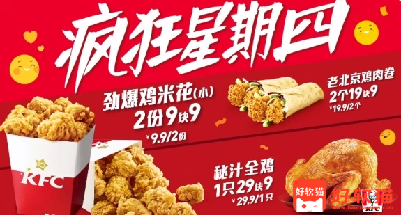 KFC肯德基疯狂星期四文案最新，疯狂星期四文学搞笑文案汇总