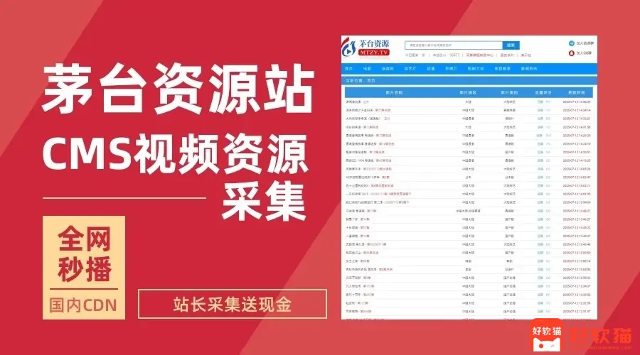 茅台资源站，海量影视资源，轻松畅享视听盛宴