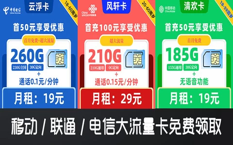 三网大流量卡，0元包邮到家，办好卡，天天好心情