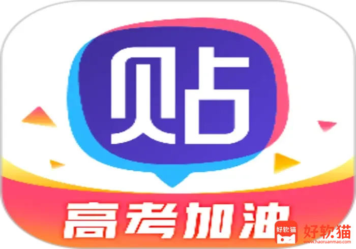 百度贴吧 v12.89.1.0 兴趣主题聚合志同道合者的互动平台,去广告精简版-好软猫