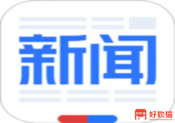 每天 60 秒读懂世界 - 好软猫