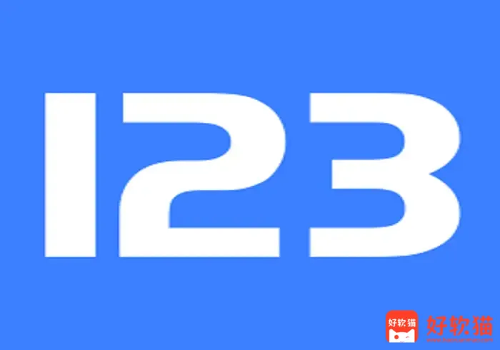 123云盘 v3.1.9 极速云存储服务平台,去广告纯净版-好软猫