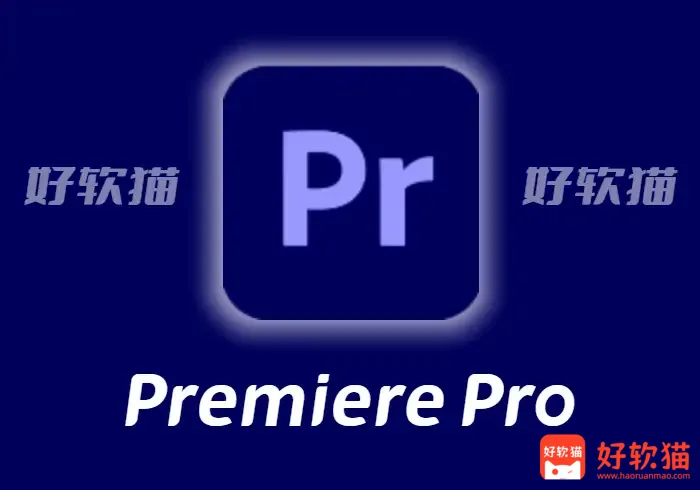 Adobe Premiere Pro 2026 v26.0.2.2 视频编辑处理软件 - 好软猫