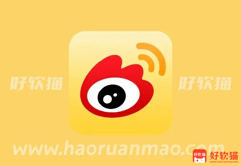 微博 v16.2.1 内置微博猪手 2.5.3-345 模块，去广告、去推荐、去各种提示 - 好软猫