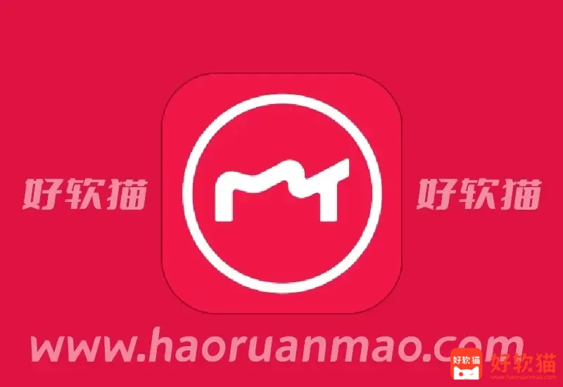 美图秀秀 v11.23.0 一款功能全面、备受欢迎的图片处理软件 ，解锁高级版 - 好软猫