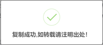 图片[1]-子比主题美化教程-添加复制提示框-好软猫