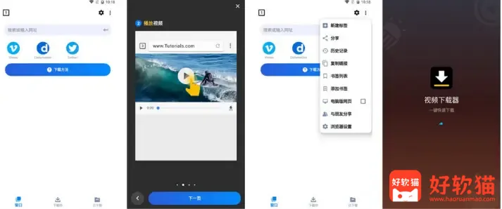图片[1] - Video Downloader v2.6.2 视频下载器，解锁专业版 - 好软猫