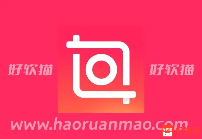 InShot v2.196.1529 视频编辑软件，裁剪、加滤镜、加边框等，解锁专业版 - 好软猫