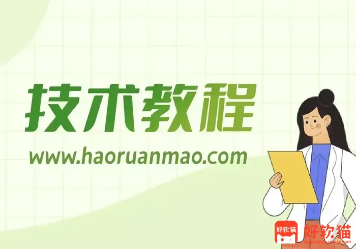 Windows WSL2环境部署OpenClaw教程-好软猫
