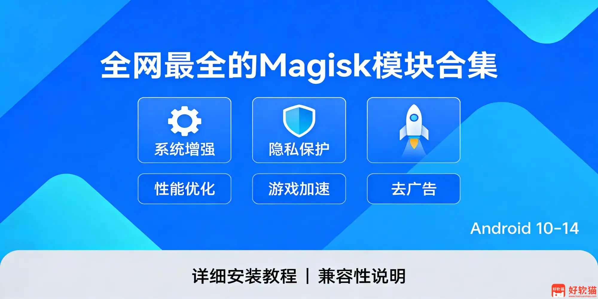 Magisk 模块