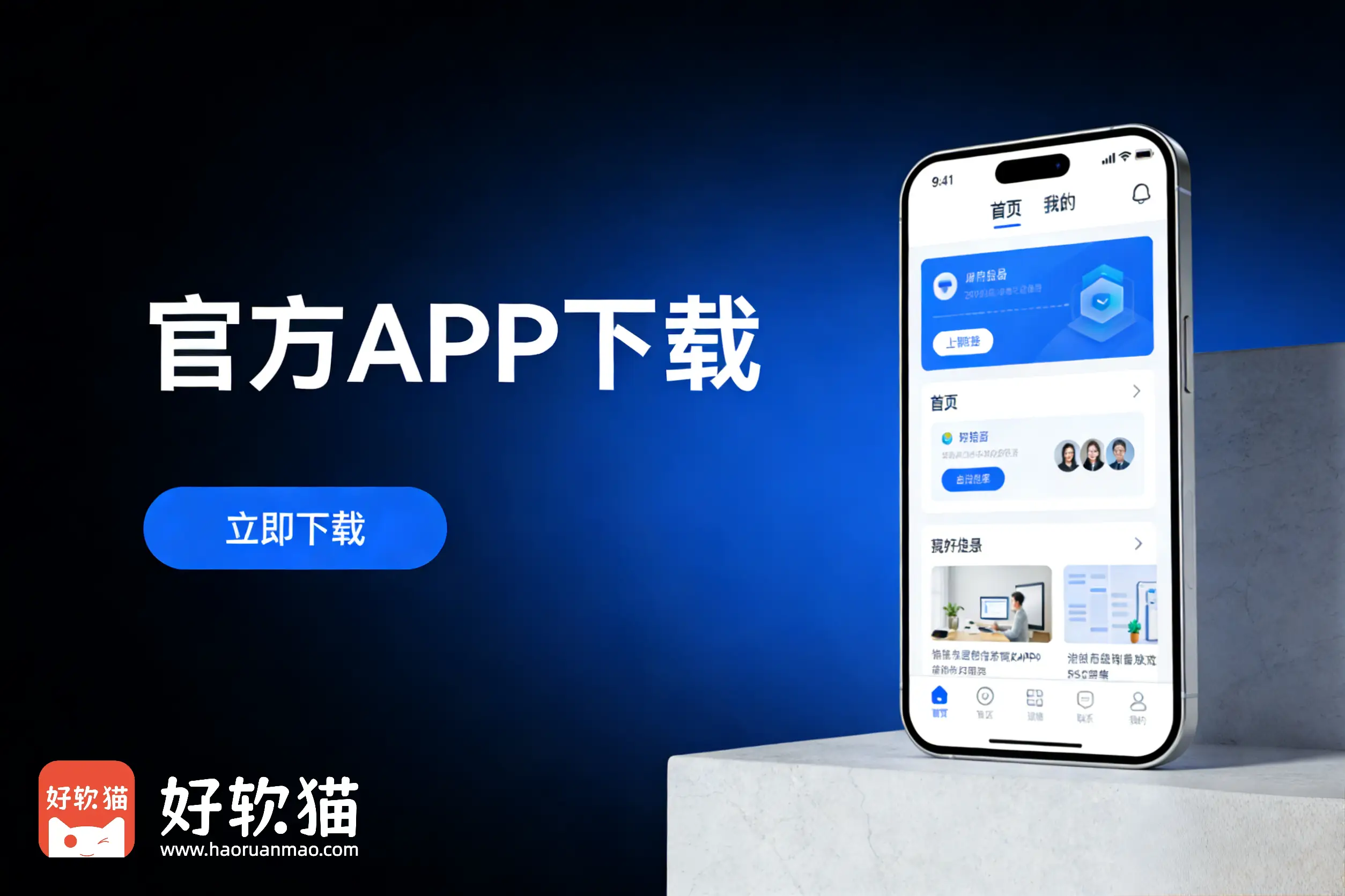 好软猫 v3.0.1 官方 APP - 好软猫