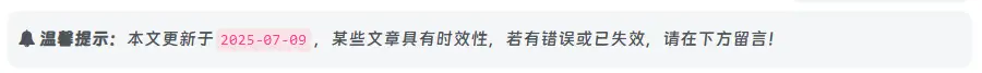 图片[1]-子比主题美化教程-文章顶部显示最后更新时间或过期失效提示-好软猫