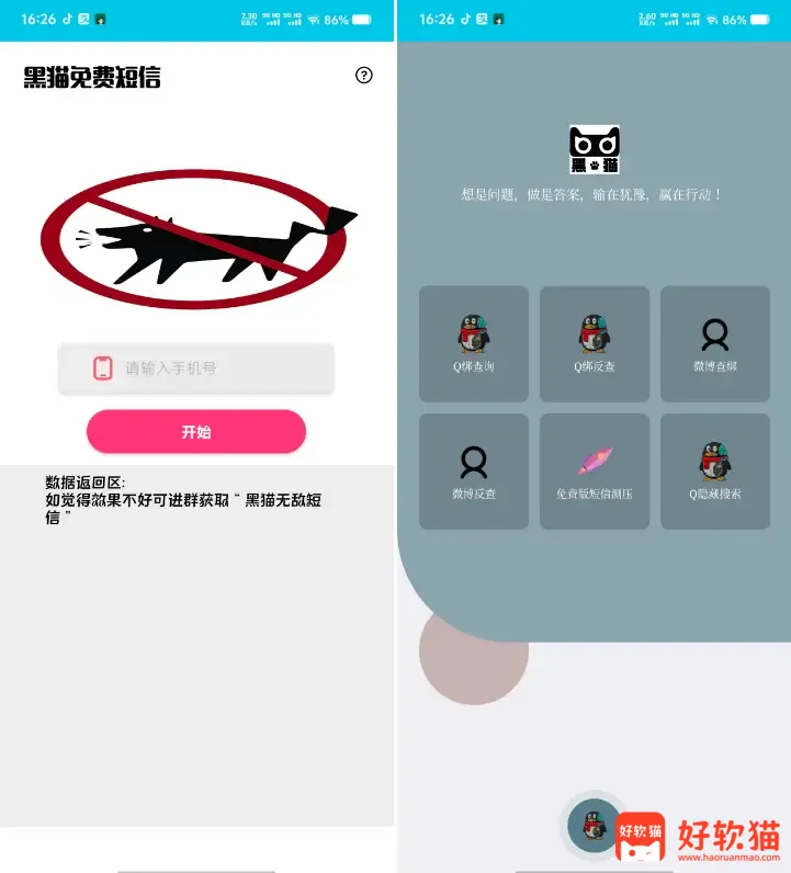 图片[1]-黑猫无敌短信测压 v1.0 地毯式短信轰炸-好软猫