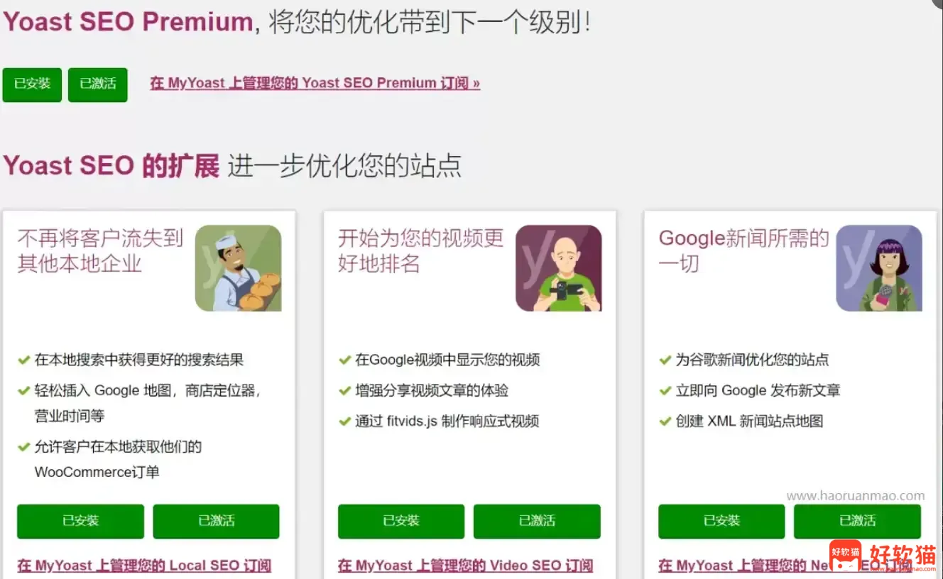 Yoast SEO Premium v21.1 完美汉化中文版 最受欢迎的 WordPress SEO 优化插件 3 6a661171dd20260201214803