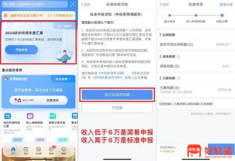 个人所得税退税开始预约了 2 7b6a23259e20260228180833