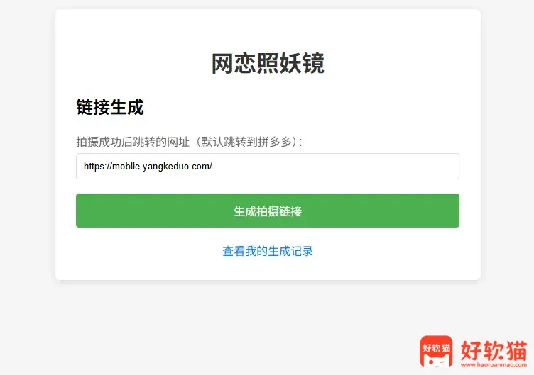 无礁网页照妖镜：网恋照妖镜网站源码 - 好软猫