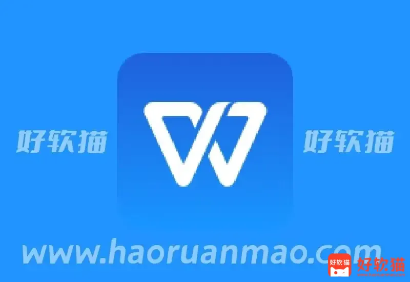 WPS Office 2023 v12.1.0.25222 雨糖科技特别版 2026.02.28 - 好软猫