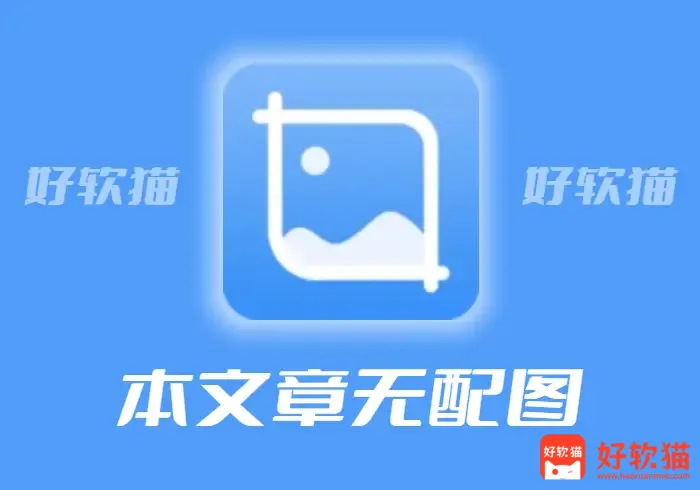 关于网站界面及友情链接优化的公告 - 好软猫