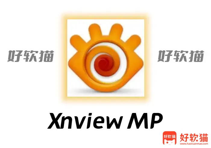 Xnview MP 1.10.5.0 官方版 看图软件 - 好软猫