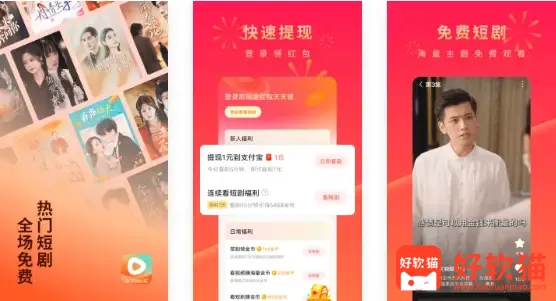 图片[1] - 红果免费短剧 v7.2.5.32 一款免费视频看短剧软件，解锁VIP会员版 - 好软猫