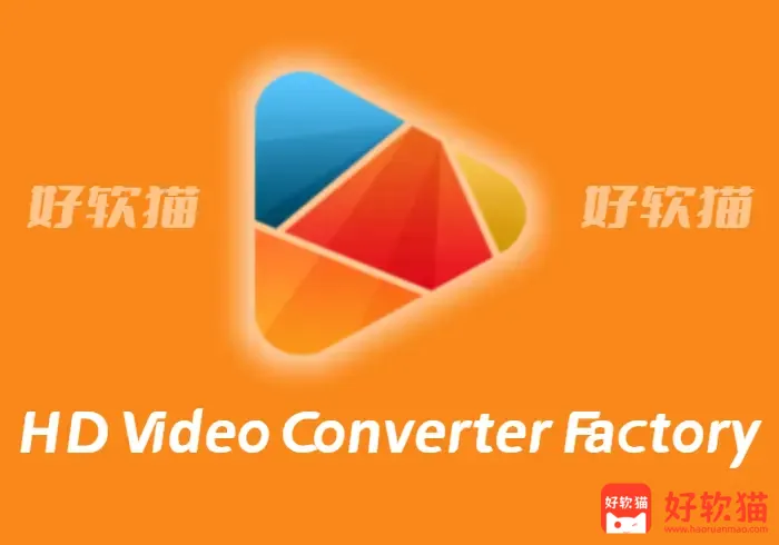 HD Video Converter Factory Pro v28.7.0.0 视频转换工具 - 好软猫