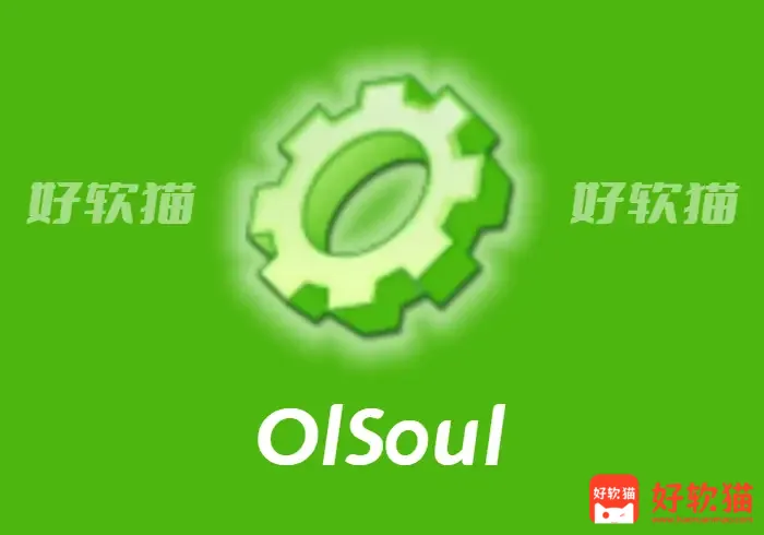 OlSoul v2026.03.02 Windows 系统调校辅助工具 - 好软猫
