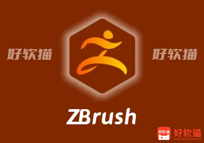 ZBrush 3D 数字雕刻软件 v2026.1.2 高级版 - 好软猫