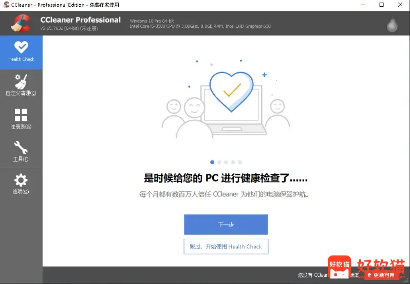CCleaner v6.40.11562 系统优化和隐私保护工具，中文绿色便携版 - 2206fcdca920260429180022