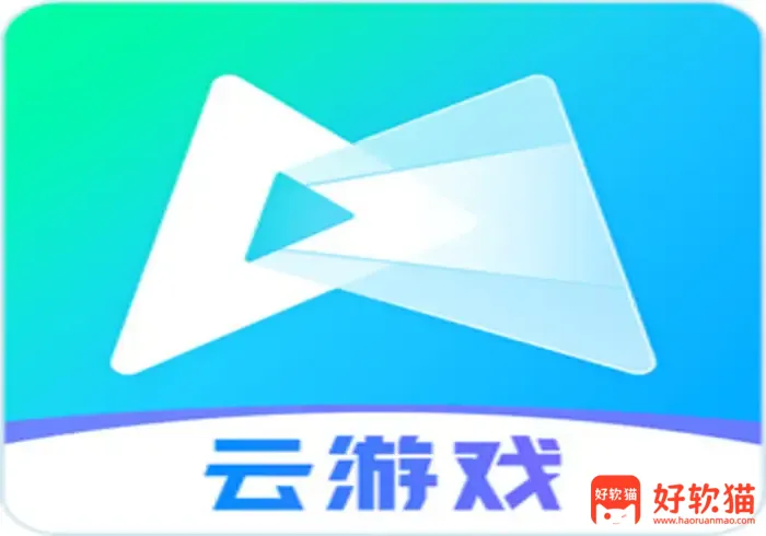 云游戏平台合集 - 好软猫
