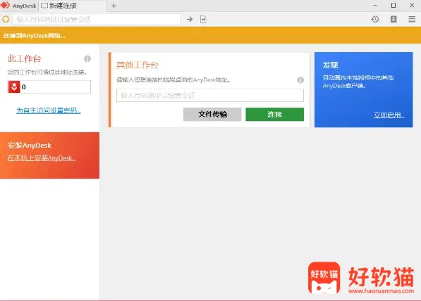 AnyDesk v9.7.1.0 跨平台远程工具免费版，绿色便携版 - 4b34cf8b4d20260429173035