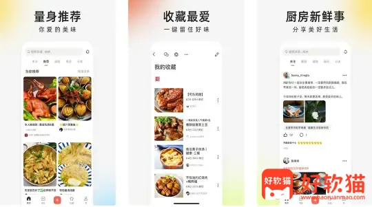 图片[1] - 下厨房v8.8.87智能，简单和实用的食品应用程序，去广告去升级版 - 好软猫