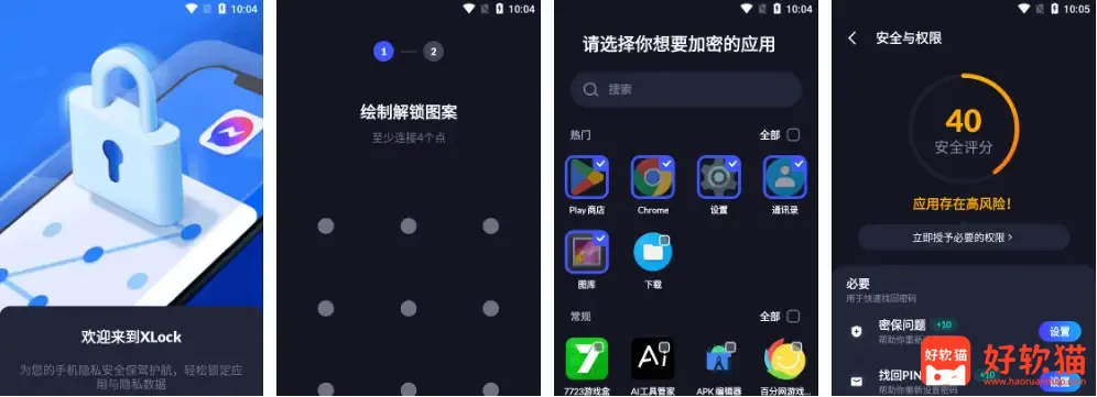 图片[1] - XLock v1.9.1 应用锁指纹密码锁，解锁专业版 - 好软猫