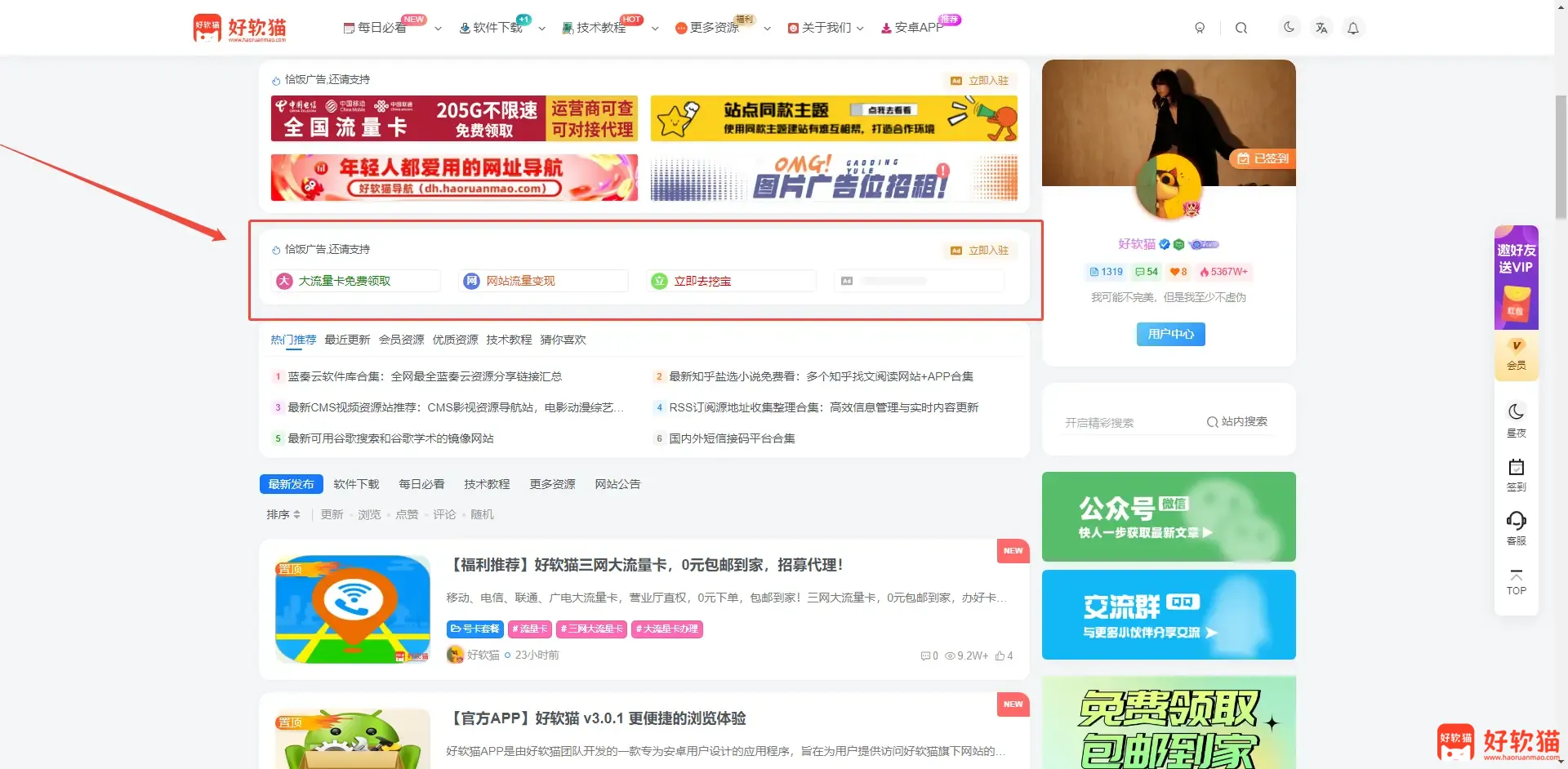 图片[2] - 广告合作 - 好软猫
