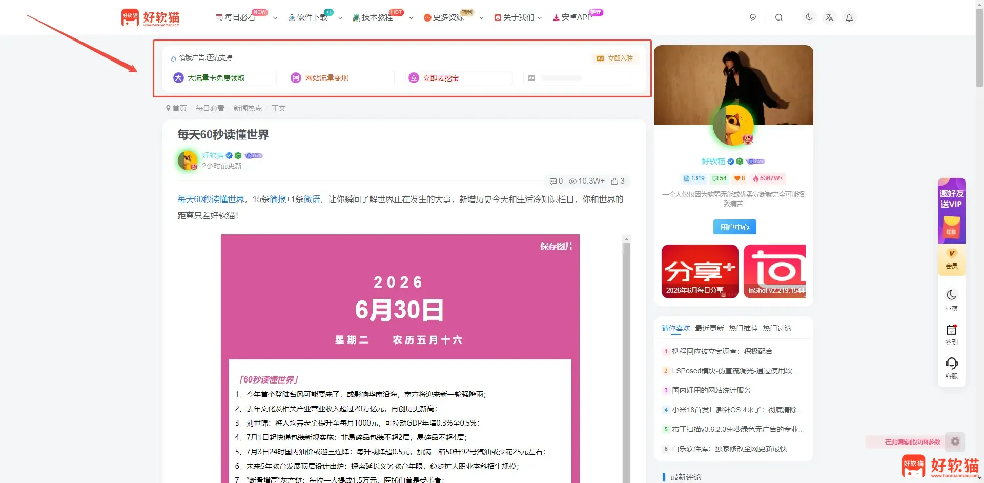 图片[3] - 广告合作 - 好软猫