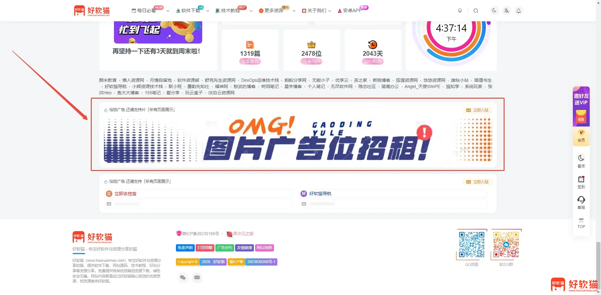 图片[4] - 广告合作 - 好软猫