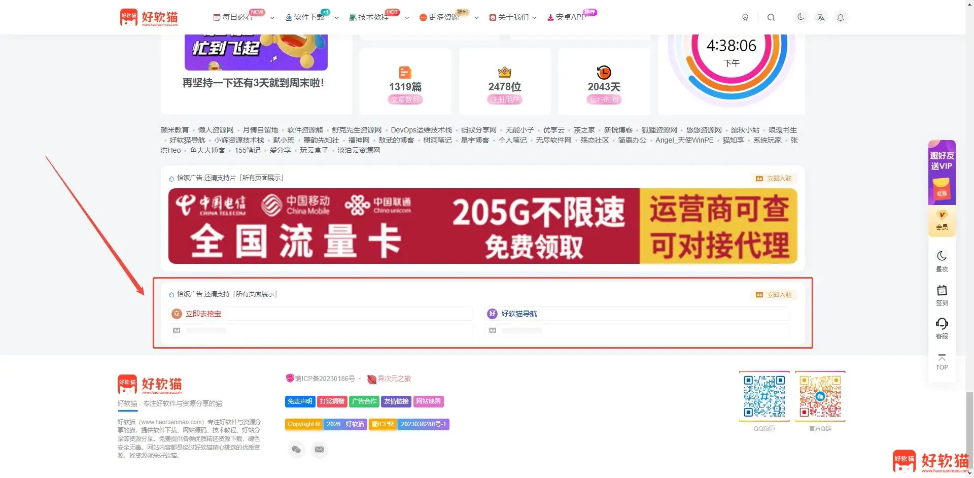 图片[5] - 广告合作 - 好软猫