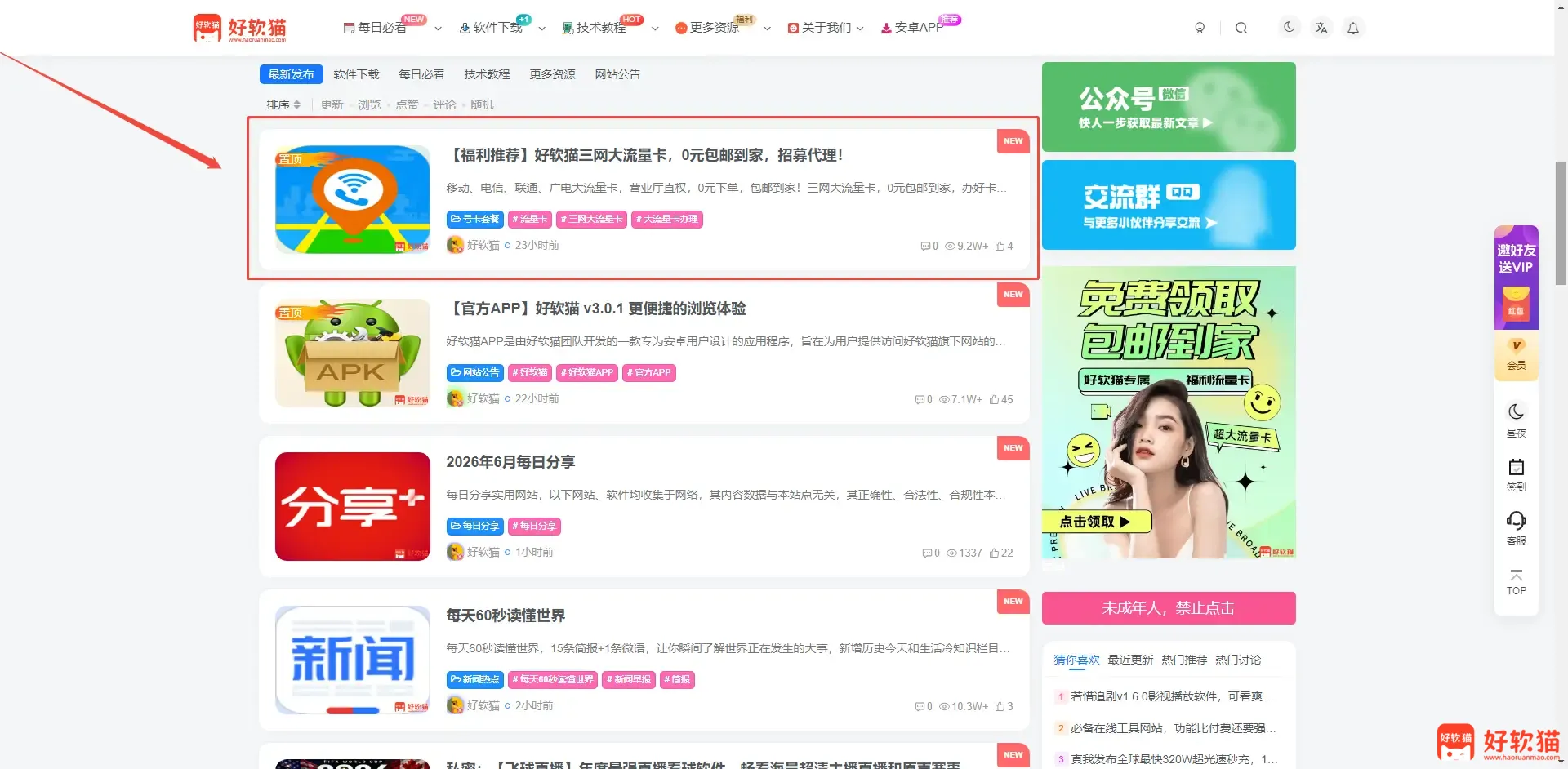 图片[6] - 广告合作 - 好软猫