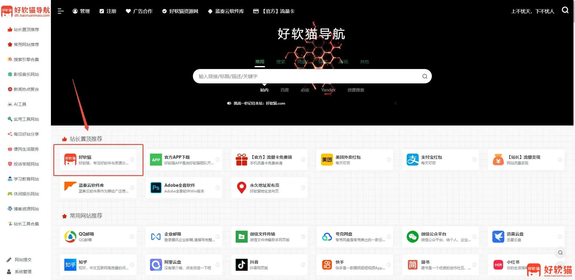 图片[8] - 广告合作 - 好软猫