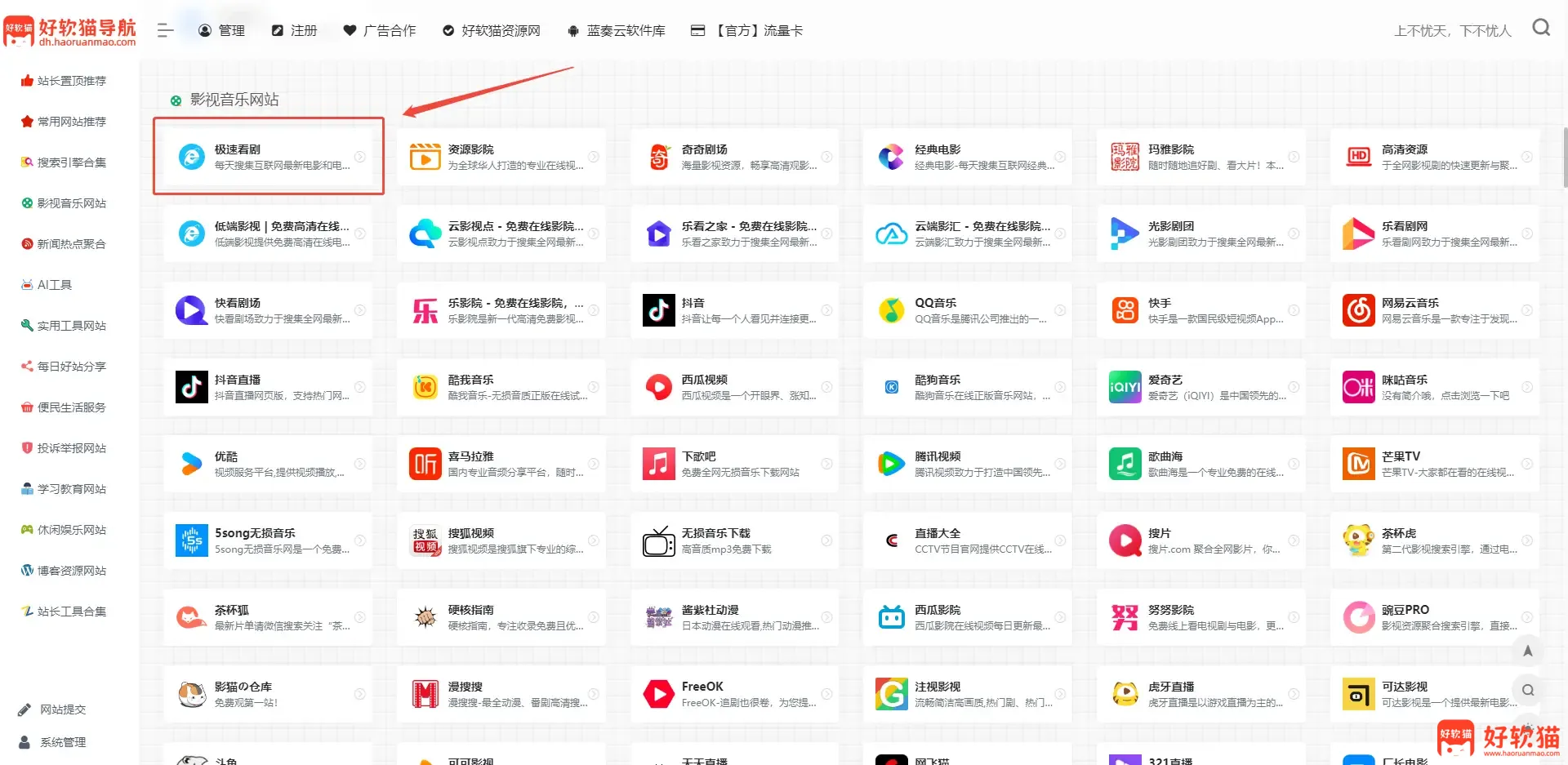 图片[9] - 广告合作 - 好软猫